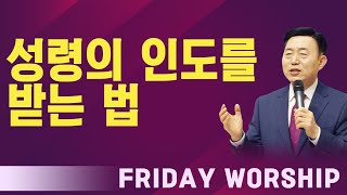 성령의 인도를 받는 법