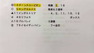 【競馬予想】 NHKマイルカップ 2022 予想