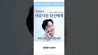 마을라디오 교육 참여자가 공중파 라디오에 보낸 사연, CBS 김정원의 아름다운 당신에게