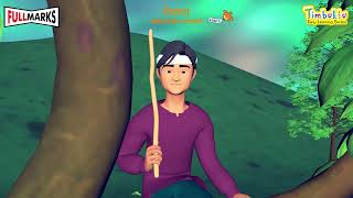 भेड़िया आया | Bhediya Aaya | Hindi Story for Children's - Full Marks Pvt Ltd