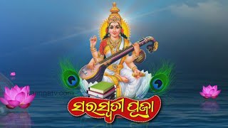 Saraswati Puja Celebration At Unit 8 Sishu Mandir In Bhubaneswar || KalingaTV