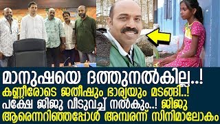 മാനുഷയ്ക്ക് വീടുവച്ച് നല്‍കാമെന്ന് പറഞ്ഞ ജിജു ജേക്കബ് ആരെന്നറിഞ്ഞ് കൈയടിച്ച് സിനിമാലോകം