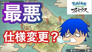 【レジェンズ アルセウス】最悪！大量発生がもう固定できなくなった！？【ポケモン/Pokémon LEGENDS/攻略/DLC/アプデ/アップデート/大大大発生/大量発生/】