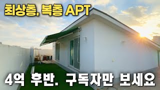 새해 선물 드려요💛 공매 APT 이번엔 복층이다! 7호선 춘의역 펜트하우스 40평형. 어차피 공매는 공인중개사랑 보셔야 합니다.