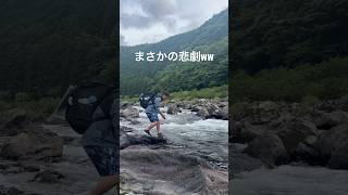 旅人を襲ったまさかの悲劇！！w #日本一周 #旅 #景色 #自転車旅 #川