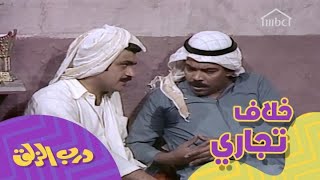 خلاف تجاري بين سعد وحسينوه