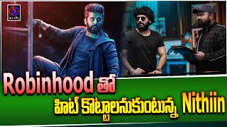 Robinhood తో హిట్ కొట్టాలనుకుంటున్న నితీన్ | Telugu Movies 2024 | Nithiin | Venky Kudumula |SS Media