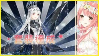 【幻夜女王】【永夜國之夢】【夢之星屑】【故事套裝】【活動】【奇蹟暖暖】【超稀有】【~12 12 2017】