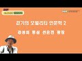 걷기의 모빌리티 인문학 22편-경성의 중심 선은전 광장