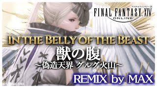 【FFXIV】獣の腹 ～偽造天界 グルグ火山～(In the Belly of the Beast)【REMIX by MAX】