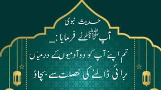 Hadees Shareef burai say bachna Farooqia TV