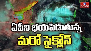 Rain Alert : ఏపీకి భారీ వర్ష సూచన | Weather Report | hmtv