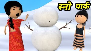 JOKE OF - GARMI MEIN SNOW PARK ( गर्मी में स्नो पार्क ) - Comedy time toons