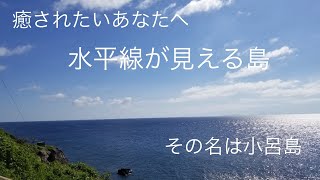 水平線、癒されたいあなたへ、小呂島には美しい景色がある