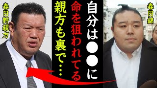 八百長力士・春日錦の自殺の裏側とは！「自分は〇〇に命を狙われてる」春日錦の姉が告白した八百長事件の真相に一同驚愕！【大相撲】