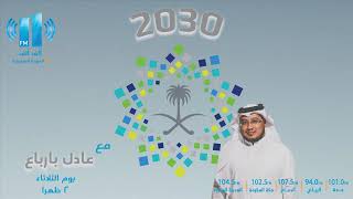 2030 |  دور التقنيات في المملكة وتأهيل الكوادر في ظل الرؤية