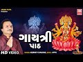 गायत्री शक्तिपाठ | Gayatri Shaktipath | Gayatri Path Vandana | Hemant Chauhan