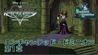 【観賞用】ワールドシナリオ：エンチャンテッド・ドミニオン編(眠れる森の美女) No.1【KHUX/キングダムハーツアンチェインドキー/ユニオンクロス】