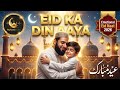 Naat Sharif 2026 | Eid Has Arrived: Bakra Eid Special | RuhaniEcho | Heart Touching Naat