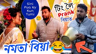 Ting Loi Nomota Biya Prank // Fosi Golu 🥺 // Demow Prank