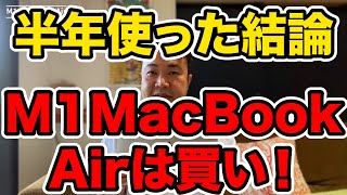 M1 MacBook Air \u0026 Parallels Desktop 16.5を半年間、毎日使った結論！＆M1MacでWindows10を動かしてみた