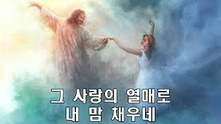 [큰글 10번 반복] 주님의 사랑