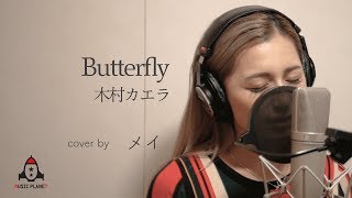 Butterfly / 木村カエラ