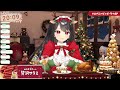 【2024年大感謝祭🎁クリスマスパーティー】初見・rom大歓迎💕 エナミンビンゴバトルsp【vtuber｜竜姫エナ】