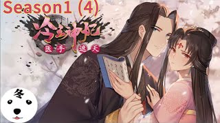 Anime动态漫 | Queen's Legend冷王神妃 Season 1 (4) (Original/Eng sub)