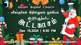 Christmas Special Service - Women | JAYAM BAPTIST CHURCH | Christmas Worship Tamil