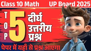 क्लास 10 गणित महत्वपूर्ण प्रश्न | Class 10th Math Important Question | Class 10 Math 5 Imp Question