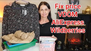 Обзор покупок с Fix price,VDOM,AliExpress,Wildberries.Обзор цен,ссылки и артикулы.#обзорпокупок