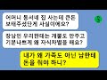 [꿀꿀극장] 시어머니인 날 무조건 싫어하고 남이라고 할땐 언제고 둘째네한테 아파트 자금을 대줬단걸 알고 눈을 부릅뜨고 달려드는 맏며느리