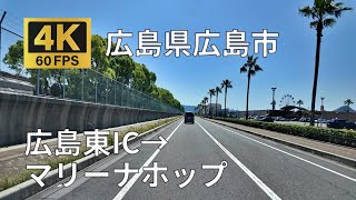 広島東IC→マリーナホップ