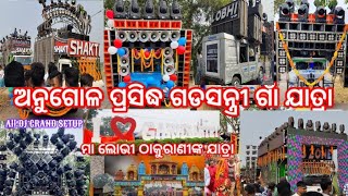 ମା ଲୋଭୀ ଠାକୁରାଣୀଙ୍କ ଯାତ୍ରା ୨୦୨୪||DJ LOBHI V2.PUJA PROFESIONAL.SRIRAM.SHAKTI SPIDER.CB ZONE MAA LOBHI