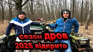 Заготівля дров мотоблоком – сезон 2025 відкрито!