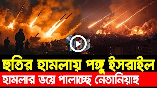 আন্তর্জাতিক খবর Today 01 Jan' 25 BBCnews আন্তর্জাতিক সংবাদ Breaking News বিশ্ব সংবাদ Iran vs Israel