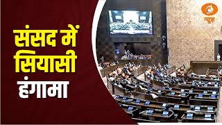 Parliament में हुआ सियासी हंगामा: Iss Waqt