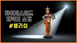 [배틀라이트]비참맨의 빠른 캐릭터소개 #블라섬 , Quick Intro : Blossom