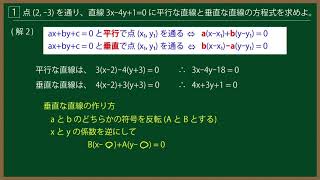 福田の一夜漬け数学〜図形と方程式〜直線の方程式(1)平行・垂直条件、高校2年生