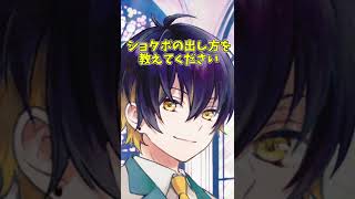 歌い手が教える『ショタボ』の出し方ｗｗｗ【きみゆめ、鴎】 #shorts