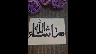 How to write Masha 'Allah in Arabic ||Arabic Calligraphy ||ماشاء الله || Calligraphy with brush