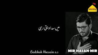 Tu Na Aya Ghazi A.s | Noha | Mir Hassan Mir Nohay | Muharram | Lyrics