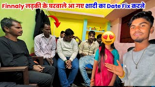 Finnaly लड़की के घरवाले आ गए शादी का Date Fix करने🥰 | अब होगा Date Fix #lovemarrige