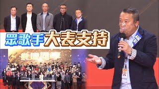 TVB與三大唱片公司破冰 曾志偉：重新出發推動樂壇