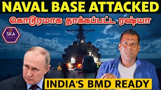 பலுசிஸ்தானை தாக்கிய ராணுவம் | Russia's Naval Base Attacked | India's BMD MOVES | Tamil | SKA
