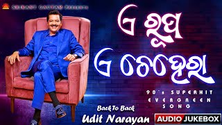 A Rupa A Chehera | Back To Back Udit Narayan | Audio Jukebox | Udit Narayan | Srikant Gautam