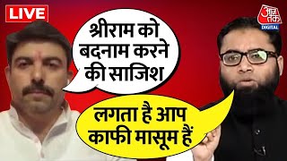 Debate के दौरान मुस्लिम स्कॉलर और BJP प्रवक्ता के बीच जोरदार बहस | Atique Ahmed | Aaj Tak LIVE