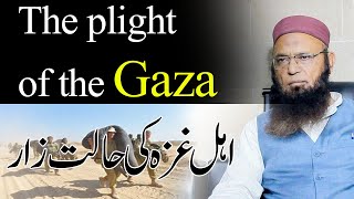 The plight of the Gaza | اہل غزہ کی حالت زار #gazaunderattack #gaza