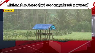 മൂന്ന് കൂട് വെച്ചിട്ടും കുടുങ്ങിയില്ല; പനവല്ലിയിലെ കടുവയെ മയക്കുവെടി വെക്കും | Tiger | Wayanad